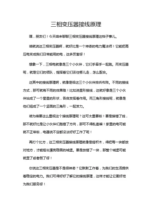 三相变压器接线原理