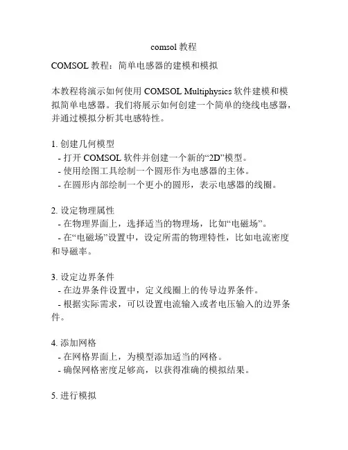 comsol教程