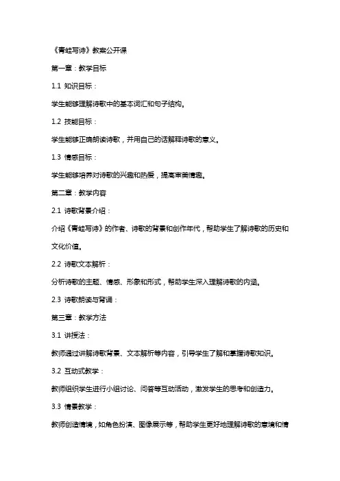 《青蛙写诗》教案公开课