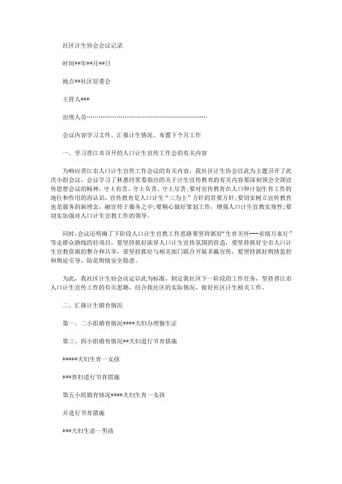 2020年社区计生协会会议记录