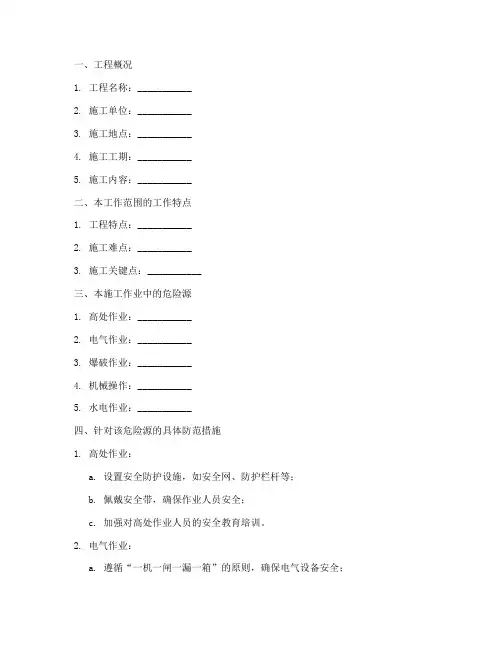 房屋建筑安全技术交底范本模板