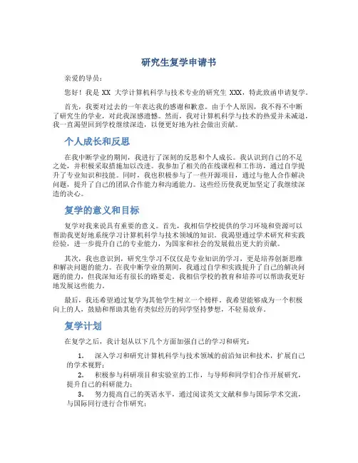 研究生复学申请书