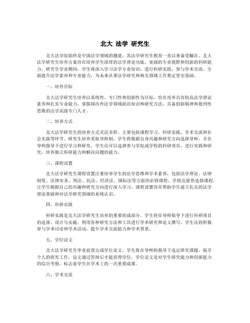 北大 法学 研究生