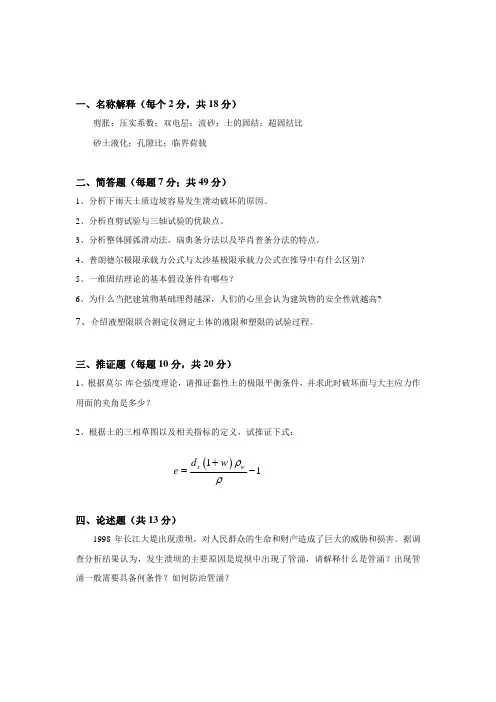 2016年山东科技大学__821土力学_考研专业课真题／研究生入学考试试题