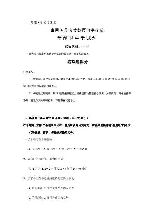 2022年全国4月自考00385学前卫生学试题及答案