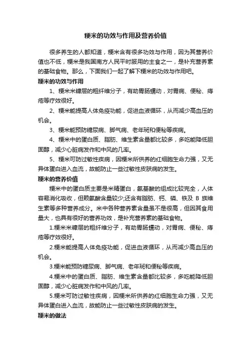 粳米的功效与作用及营养价值