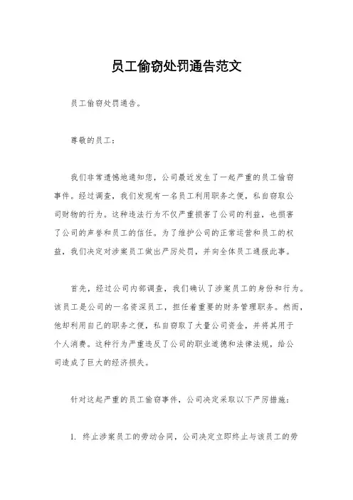 员工偷窃处罚通告范文