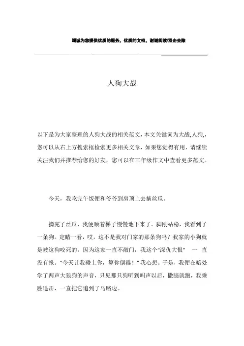 人狗大战