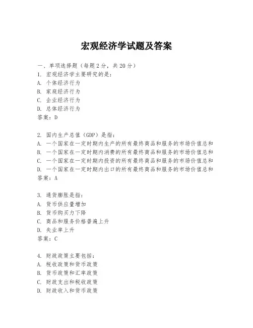 宏观经济学试题及答案