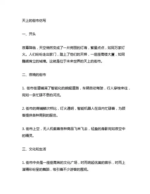 初一语文20课天上的街市仿写文章
