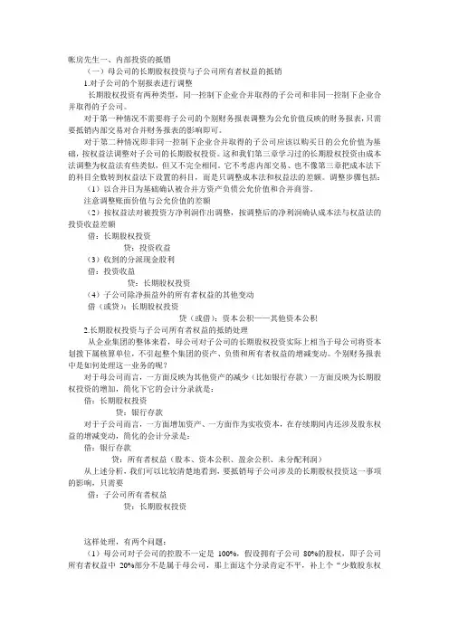 长期股权投资与子公司所有者权益