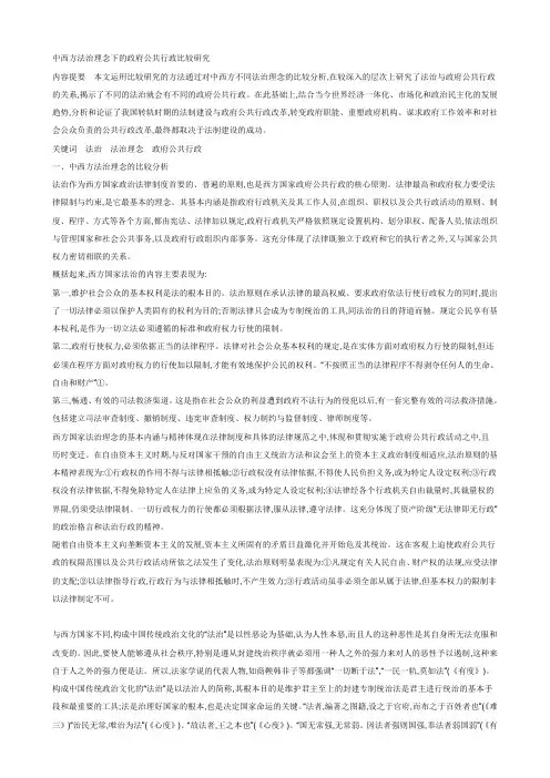 中西方政府职能之比较研究