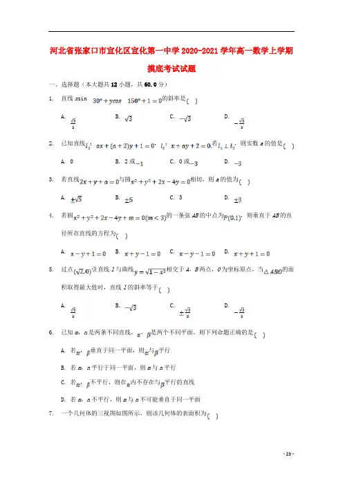 河北省张家口市宣化区宣化第一中学2020_2021学年高一数学上学期摸底考试试题