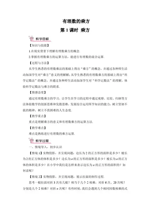 第1课时有理数的乘方