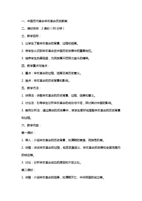 中国历代革命辛亥革命历史教案