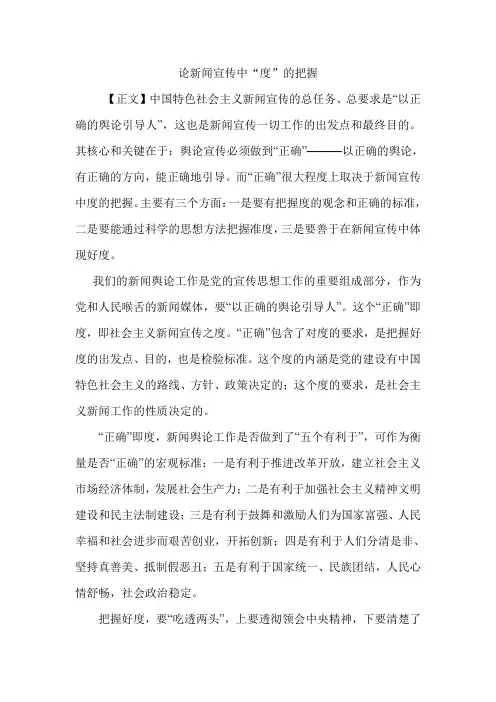 论新闻宣传中“度”的把握