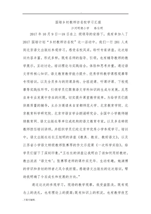 2017乡村教师访名校心得体会