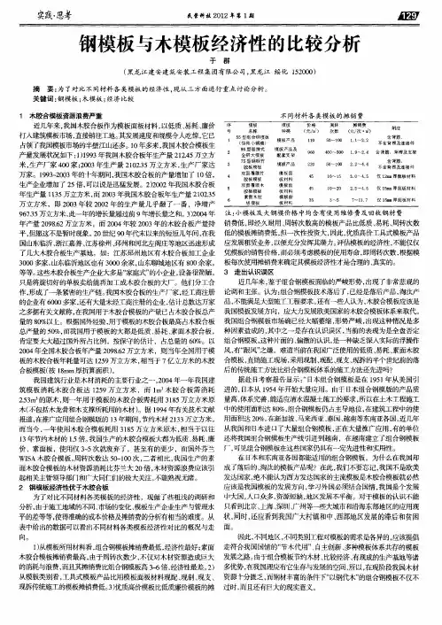 钢模板与木模板经济性的比较分析