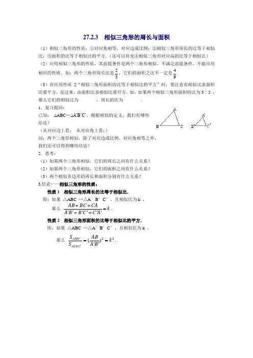 27.2.3 相似三角形的周长与面积