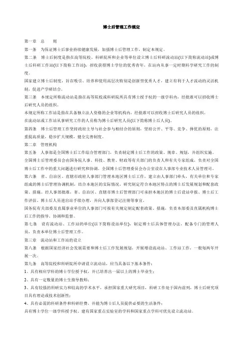 博士后管理工作规定