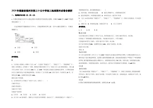 2020年福建省福州市第三十五中学高三地理期末试卷含解析
