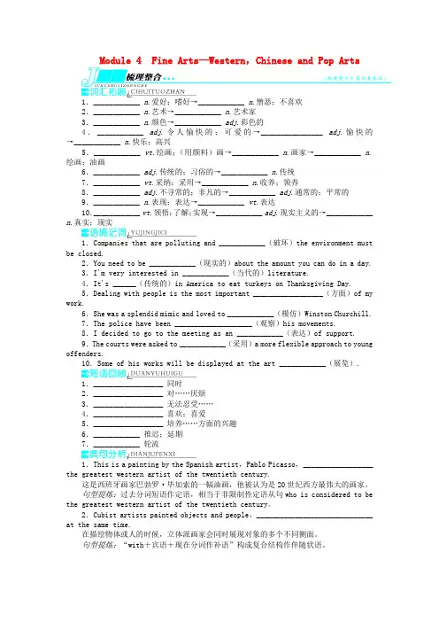 高考英语一轮复习 Module4 FineArts—Western,ChineseandPopArts教学案 外研版必修2