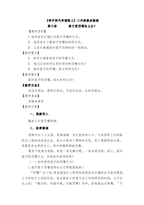 牵手两代幸福路上三年级孩子爱顶嘴怎么办教案