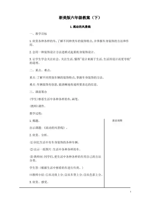 浙美版12册教案调整版