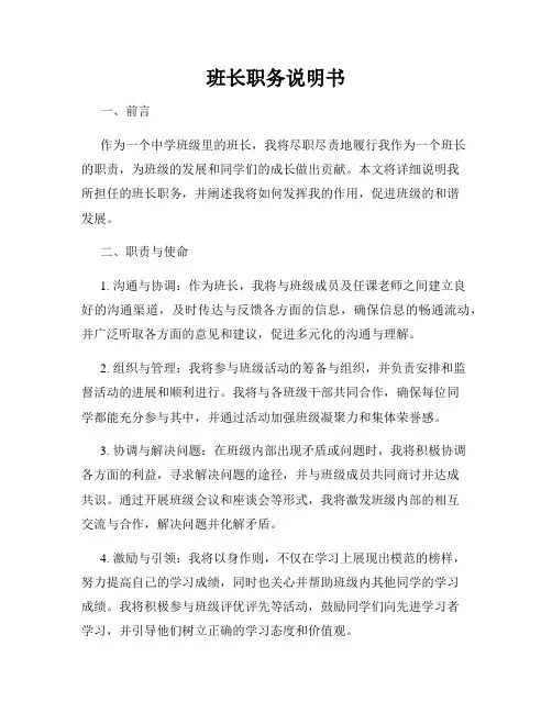 班长职务说明书