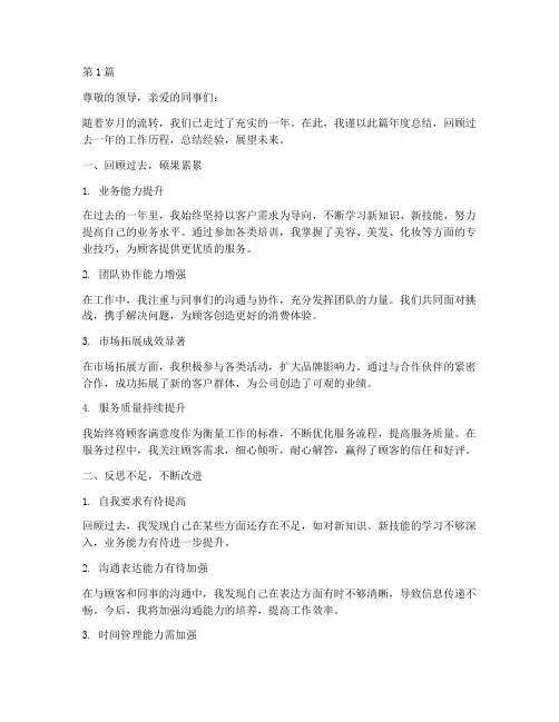 美业年度总结模板员工(3篇)