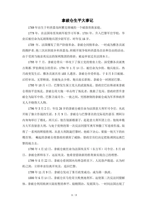 人民版高三历史选修4_知识拓展：拿破仑生平大事记
