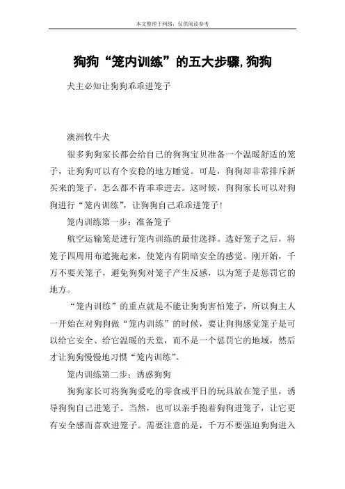 狗狗“笼内训练”的五大步骤,狗狗