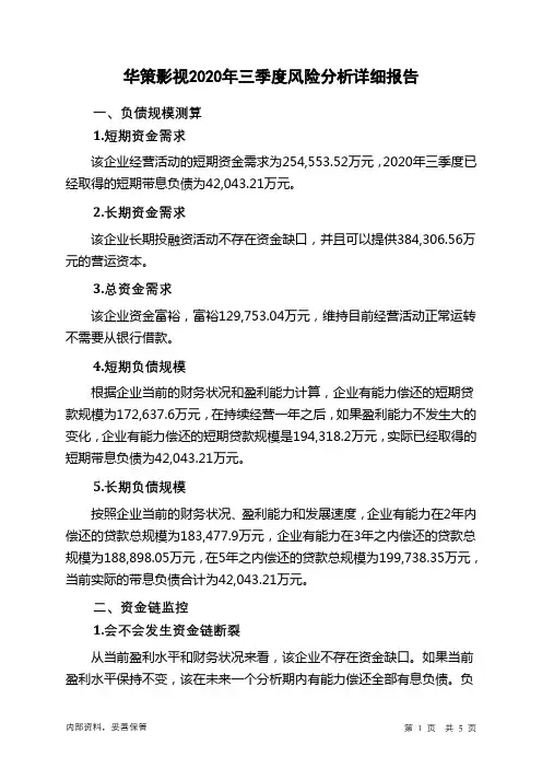 华策影视2020年三季度财务风险分析详细报告