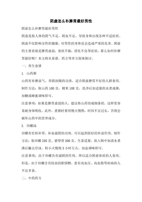 阴虚怎么补脾胃最好男性