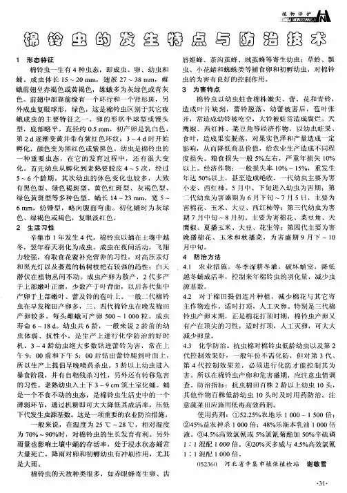 棉铃虫的发生特点与防治技术