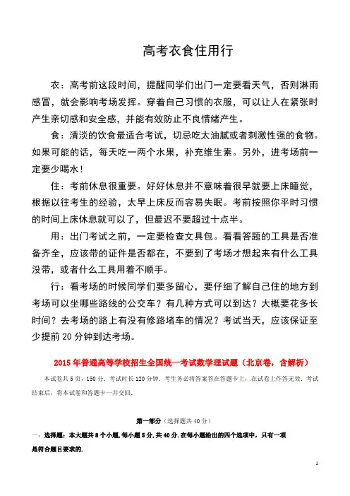 2015年-2016年普通高等学校招生全国统一考试数学理试题(北京卷,含解析)