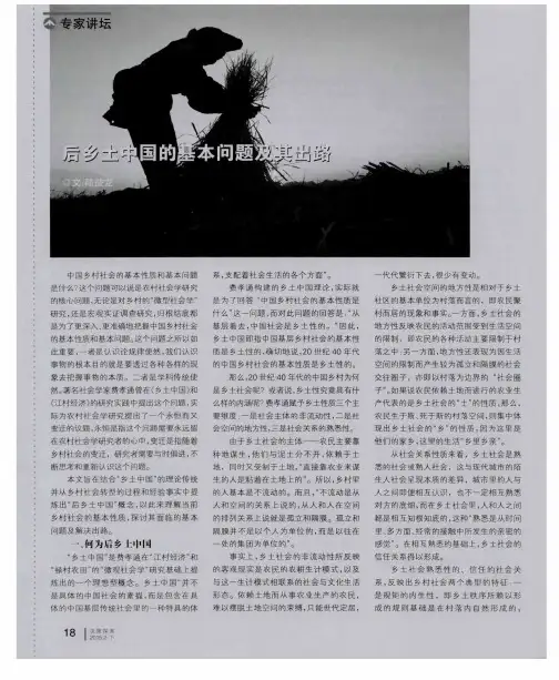 后乡土中国的基本问题及其出路