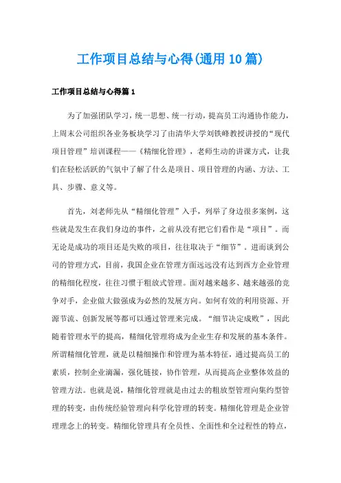 工作项目总结与心得(通用10篇)