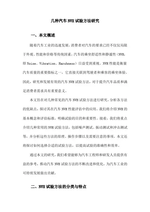 几种汽车NVH试验方法研究