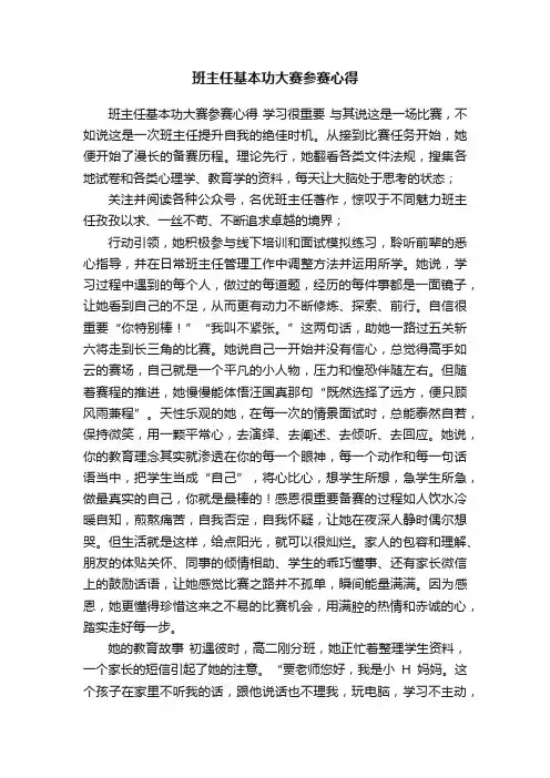 班主任基本功大赛参赛心得