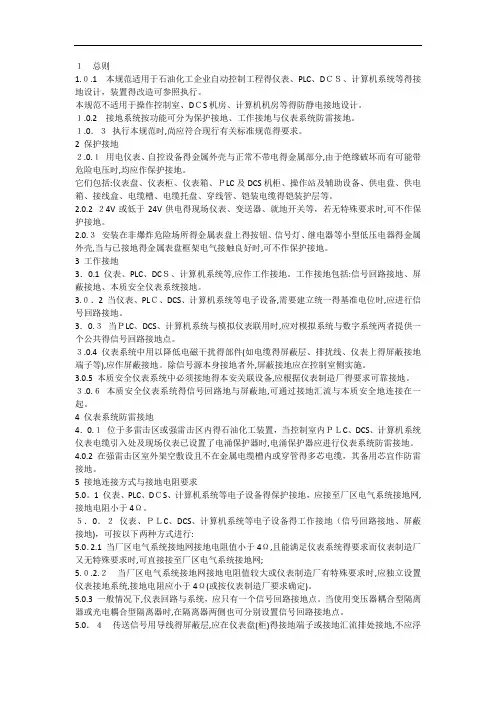 仪表接地规范