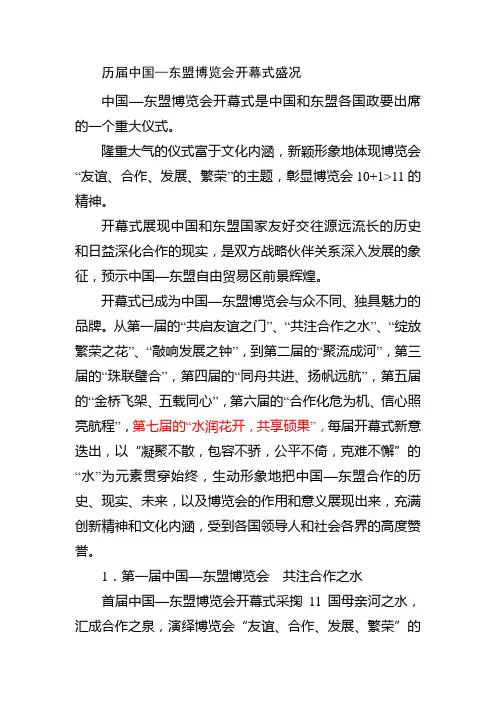 中国—东盟博览会开幕式
