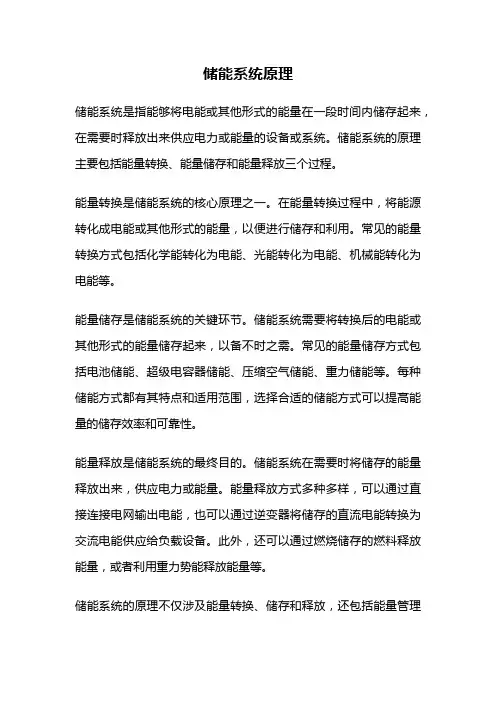 储能系统原理