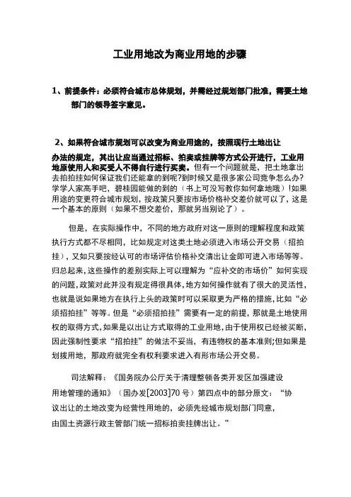 工业用地改为商业用地的步骤