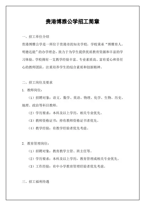 贵港博雅公学招工简章