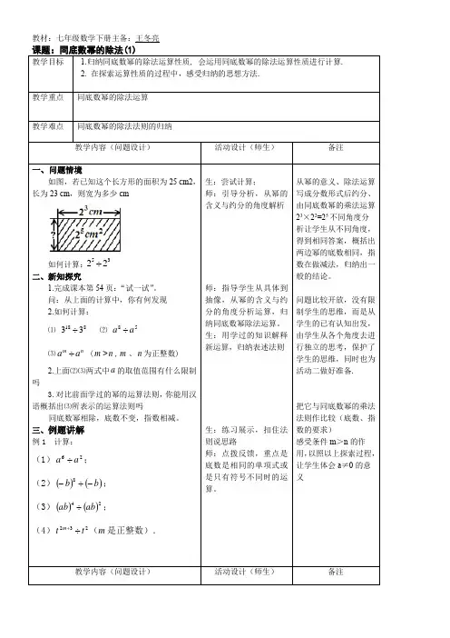 江苏科学技术出版社初中数学七年级下册 8.3 同底数幂的除法 精品