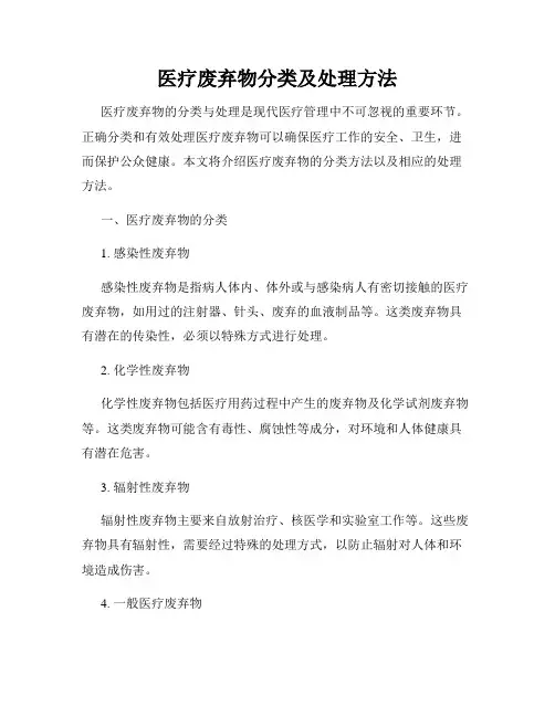 医疗废弃物分类及处理方法