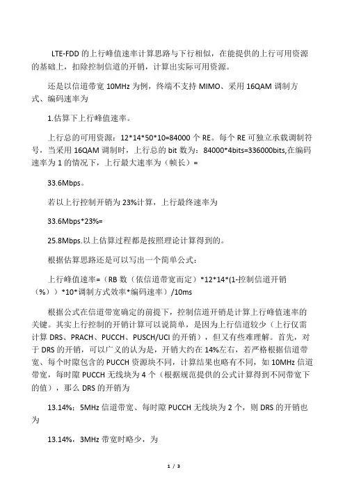 FDD上下行速率计算