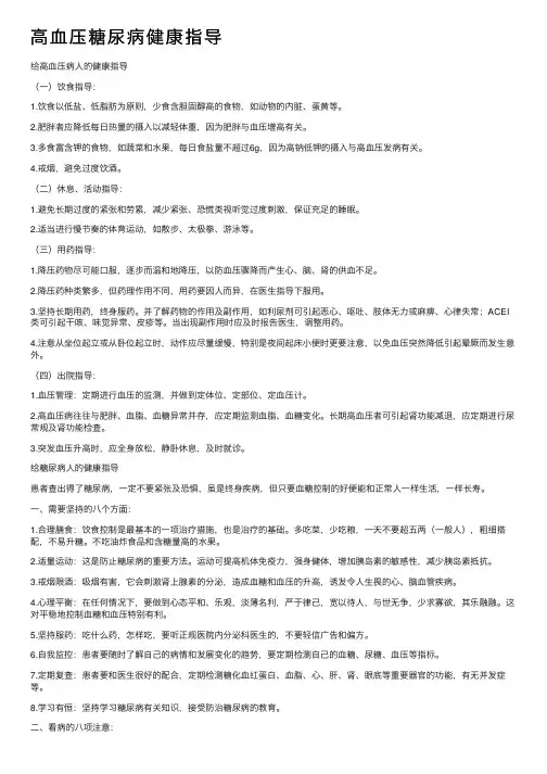 高血压糖尿病健康指导
