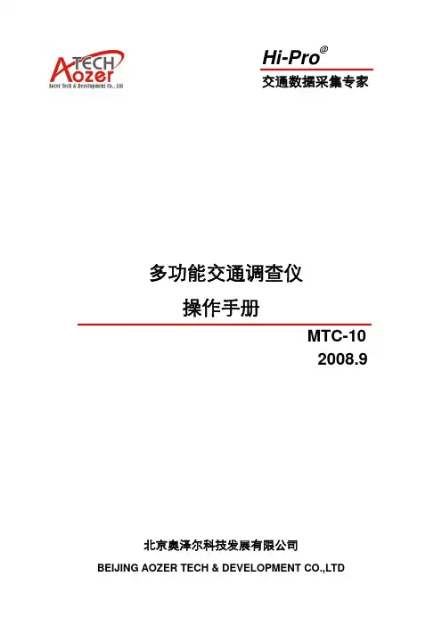 Hi-Pro MTC-10硬件操作手册V2008.09